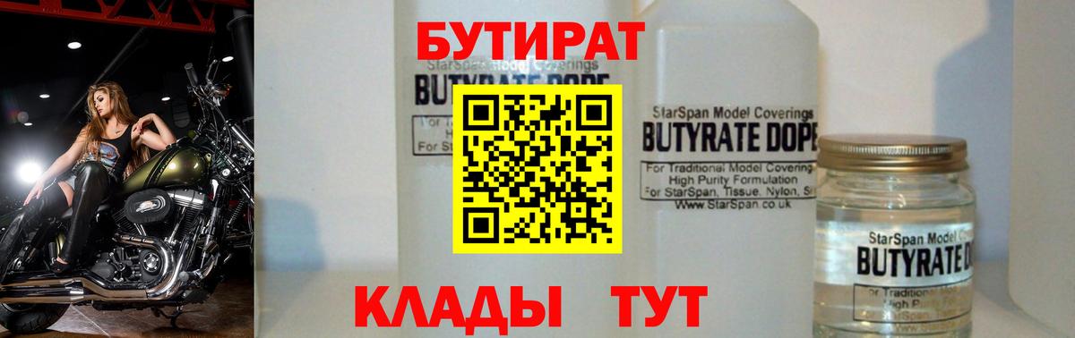 Бутират оксибутират Челябинск