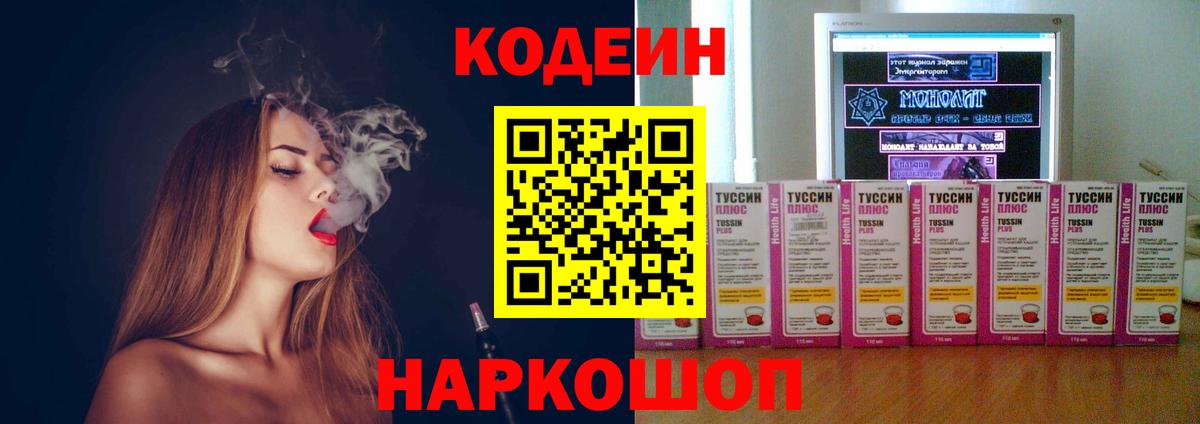 Кодеин напиток Lean (лин)  Вход с VPN  Челябинск 