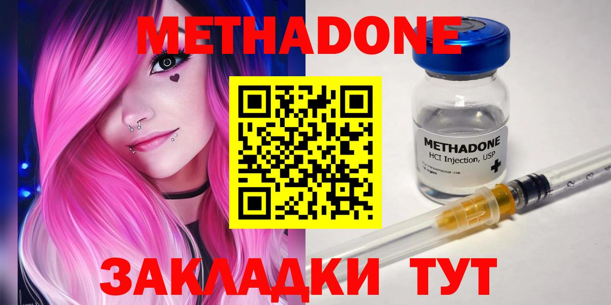 Метадон кристалл  Метадон methadone  Вход с VPN  Челябинск 